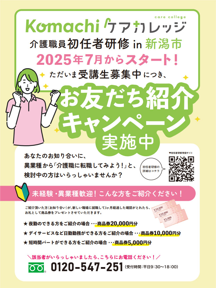 お友達紹介キャンペーン実施中
