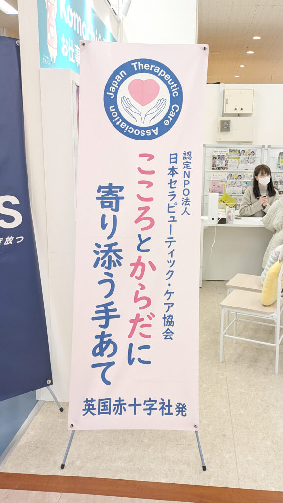 セラピューティック·ケア体験会