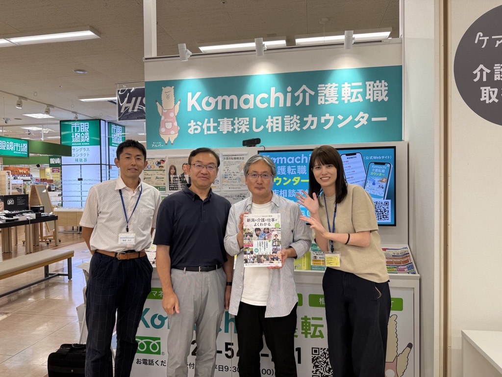 山下さんとKomachi介護転職スタッフ